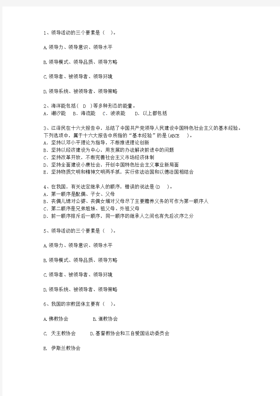 2012四川省公开选拔党政副科级领导干部公共科目考试题库