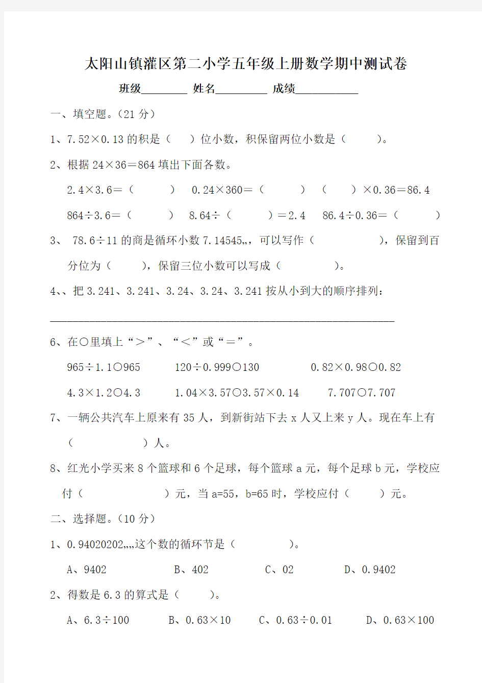 人教版小学五年级数学上册期中考试卷