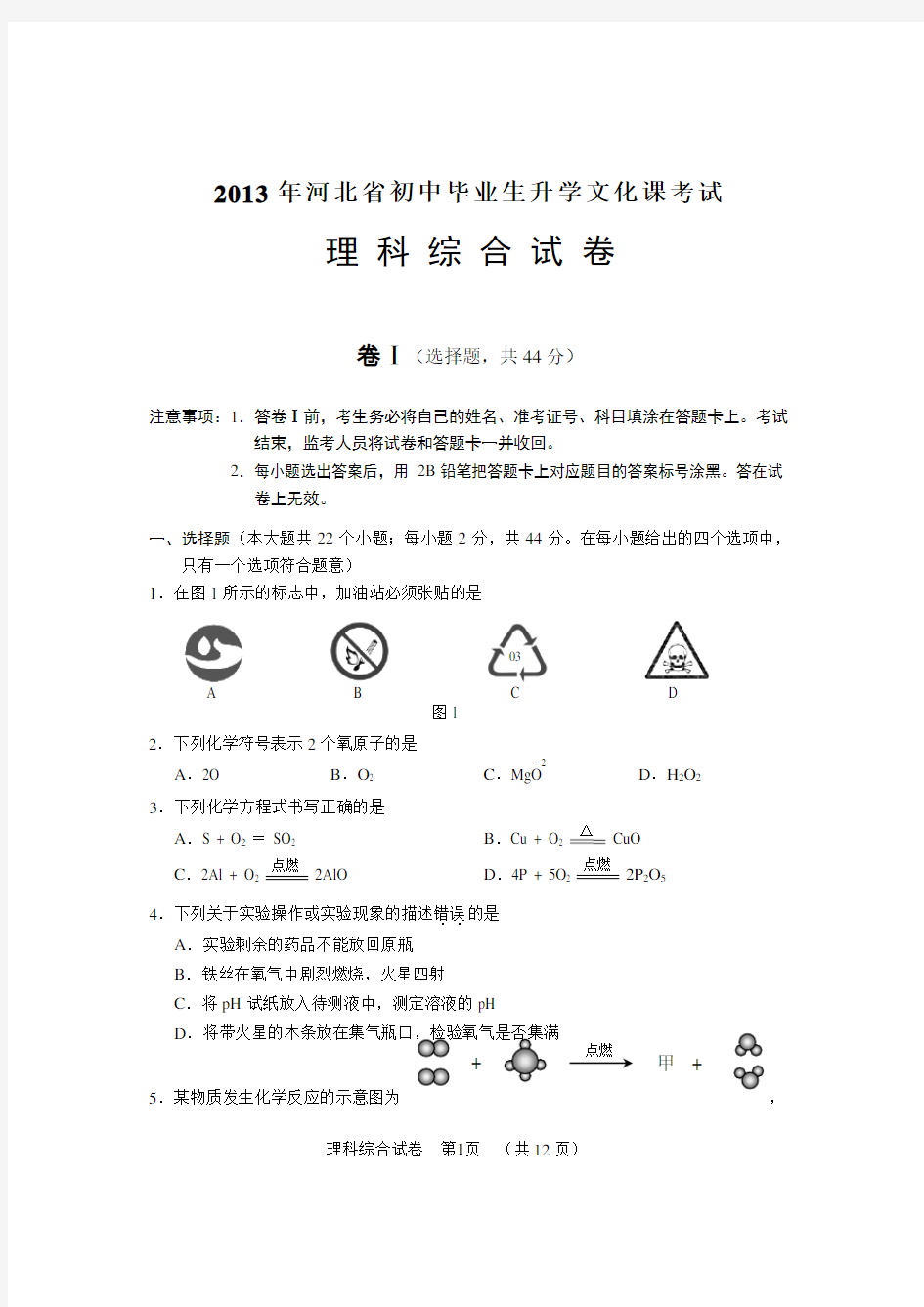 2013年河北省中考理综试题及答案(word版)