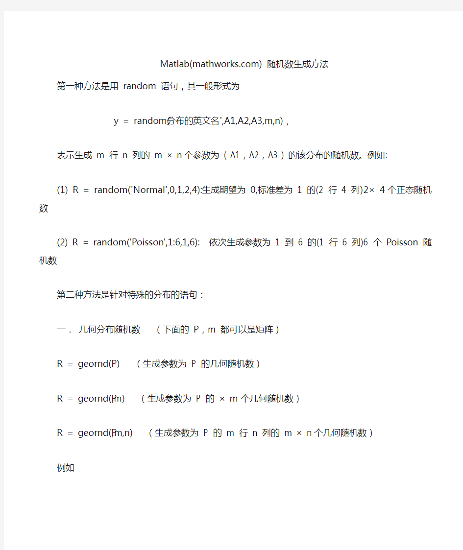 matlab随机数生成方法