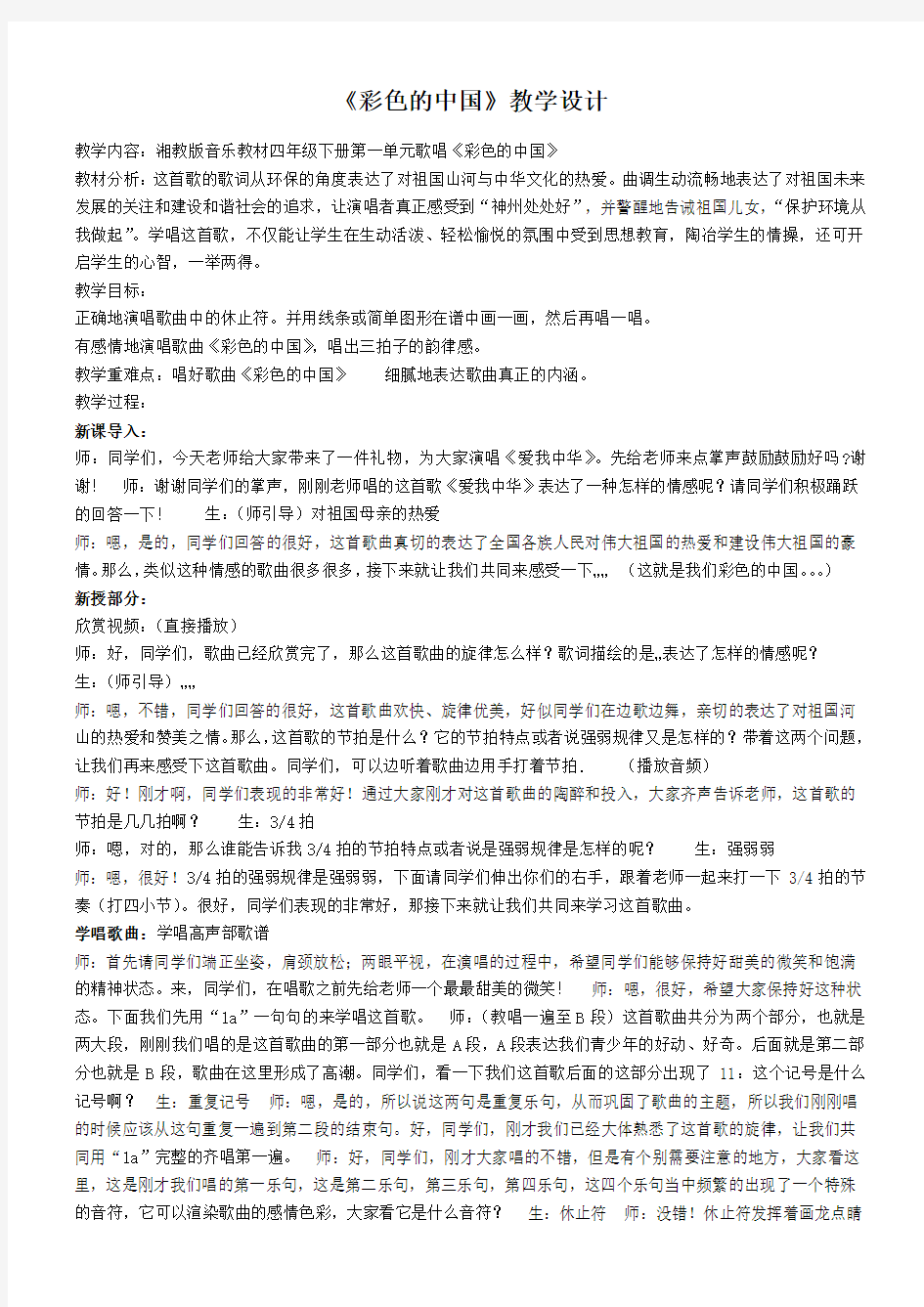 湖南文艺出版社四年级下册音乐教案