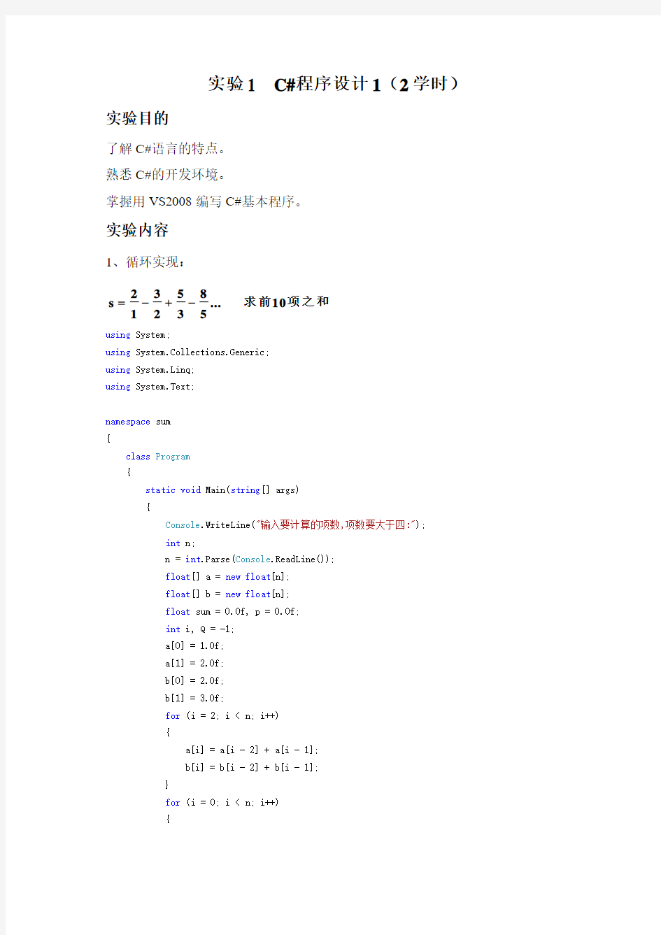 《ASPNET架构》实验报告10学时