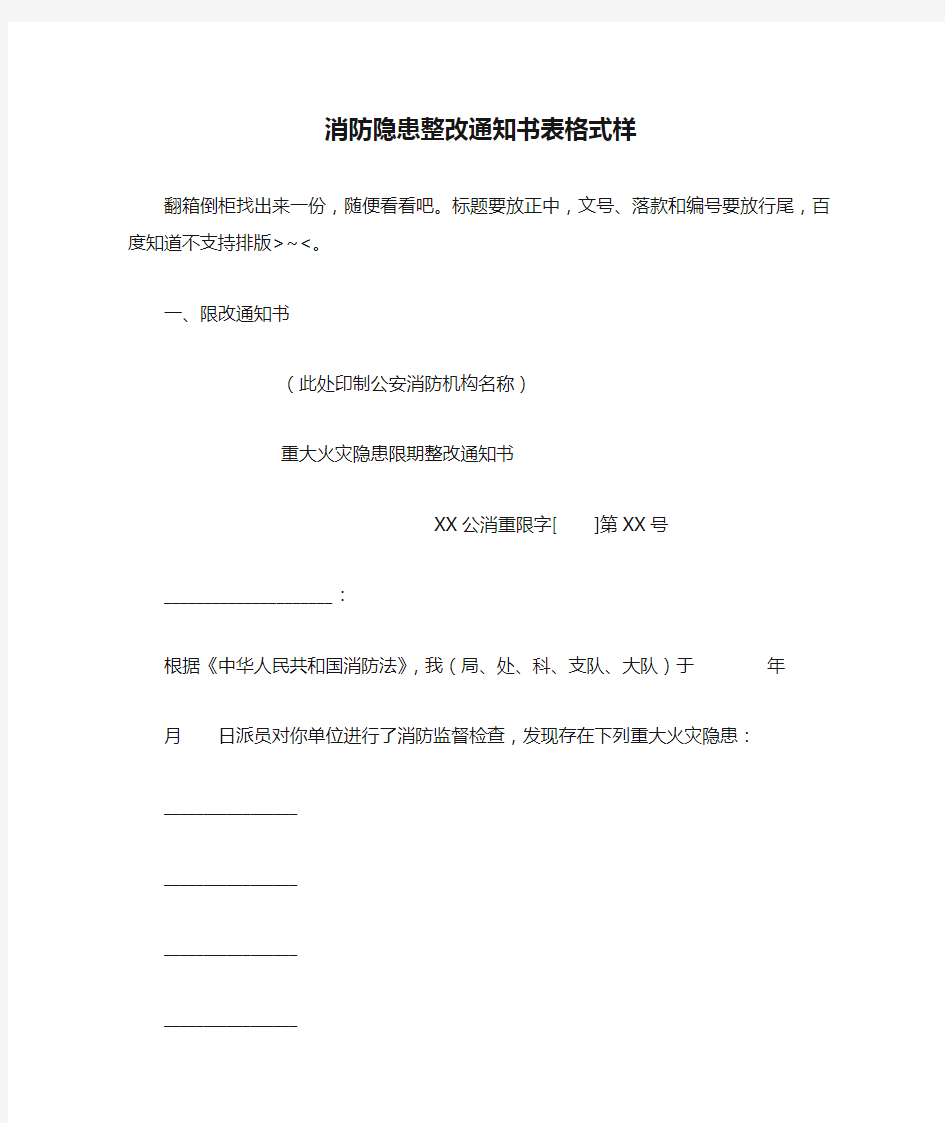 消防隐患整改通知书表格式样