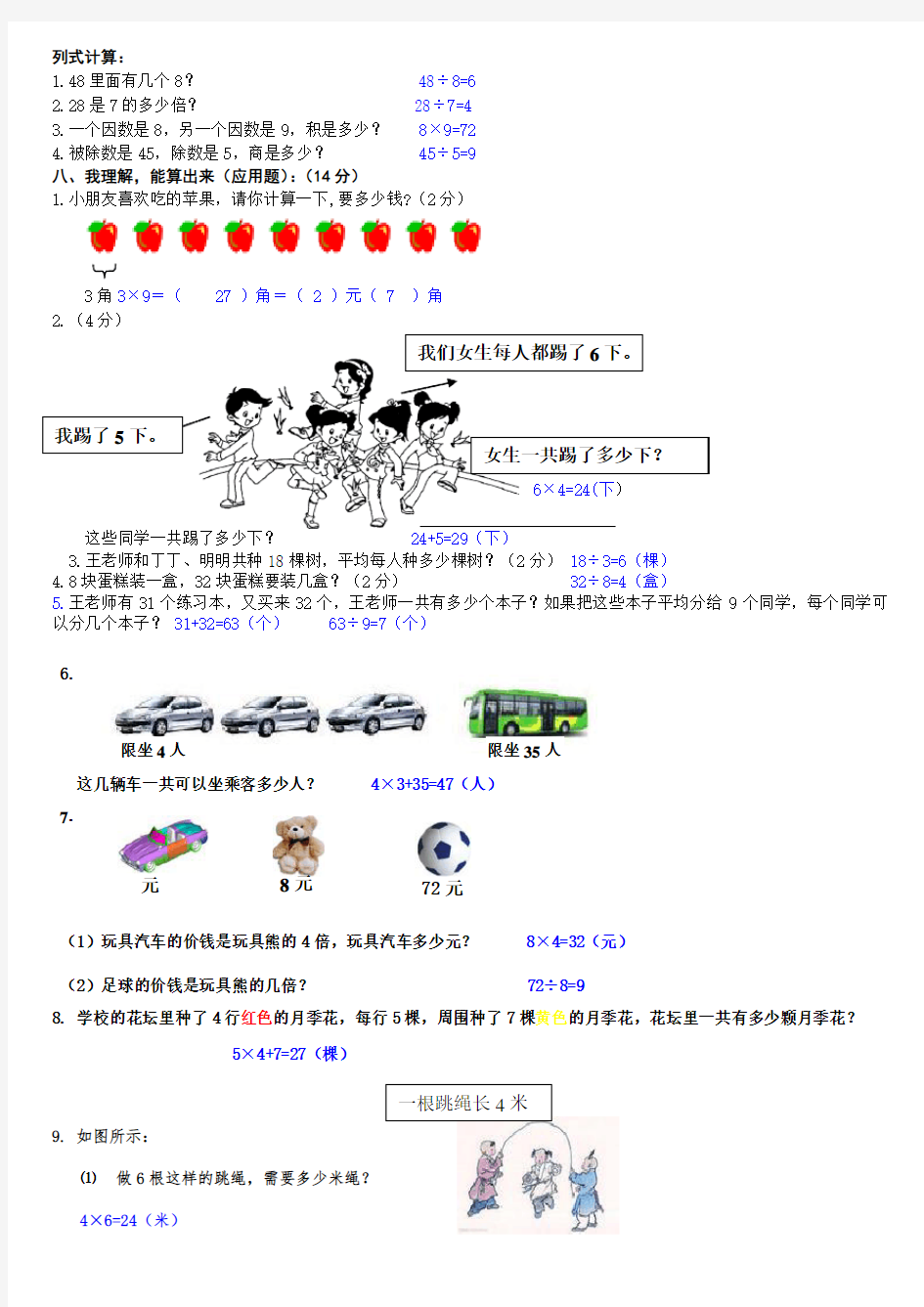 青岛版二年级数学上册应用题练习