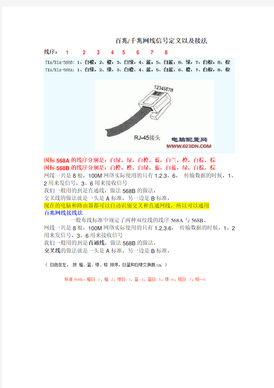 百兆和千兆网线线序与接法整理