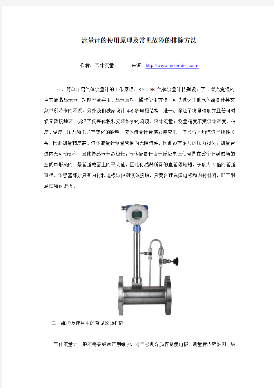 流量计的使用原理及常见故障的排除方法