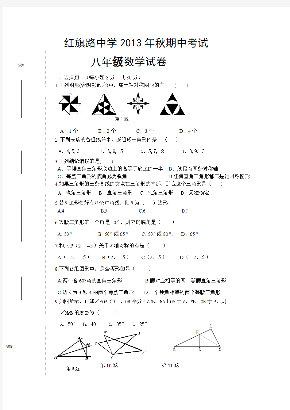 湖北省咸宁市咸安区红旗路中学2013-2014学年八年级上期中数学试卷及答案