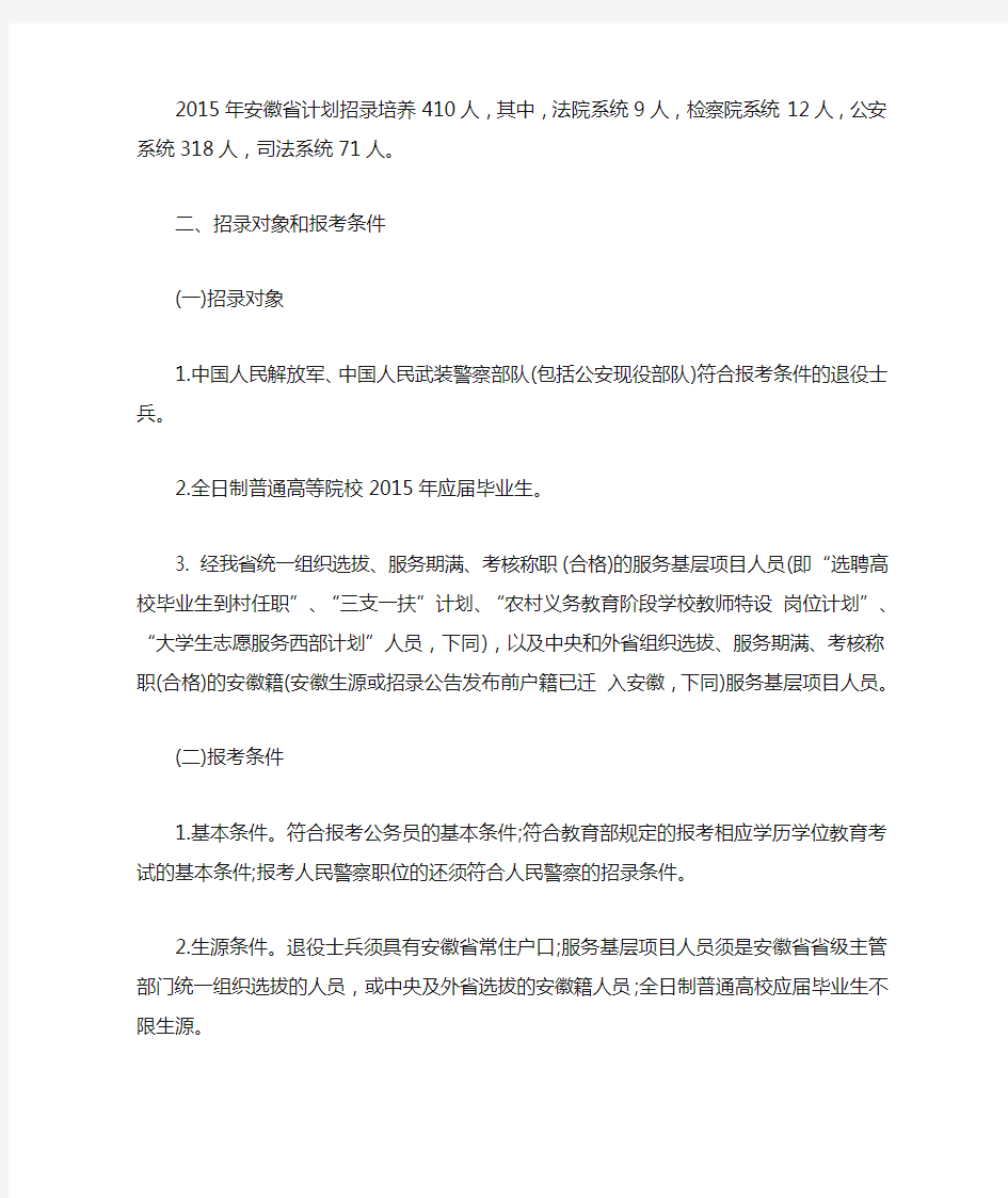 2015年安徽省政法干警招录410人公告