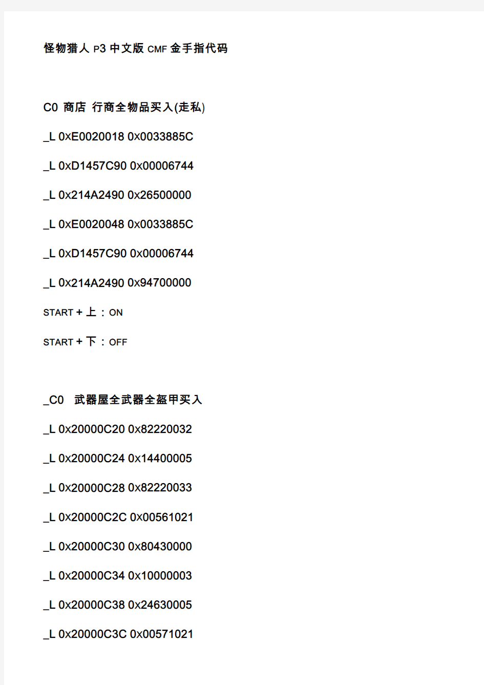 怪物猎人p3中文版cmf金手指代码