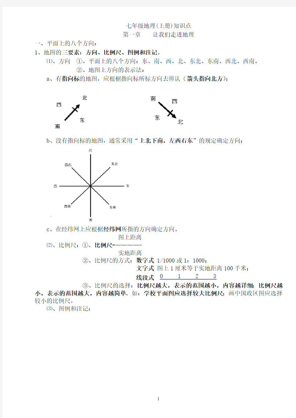 地理会考知识点汇总(湖南)