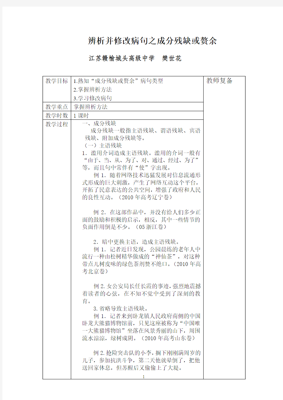 辨析并修改病句之成分残缺或赘余