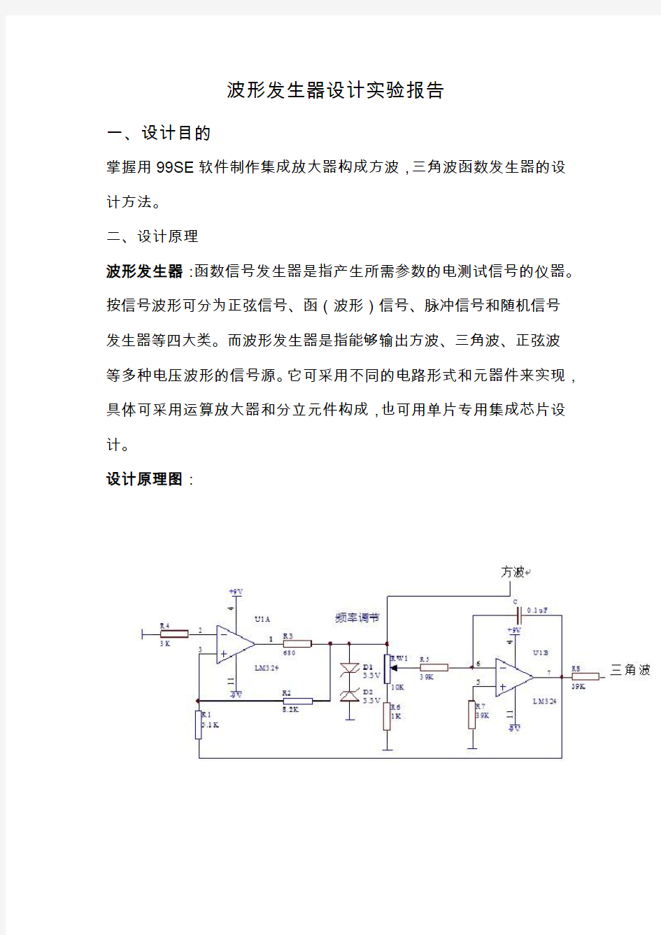 波形发生器设计实验报告