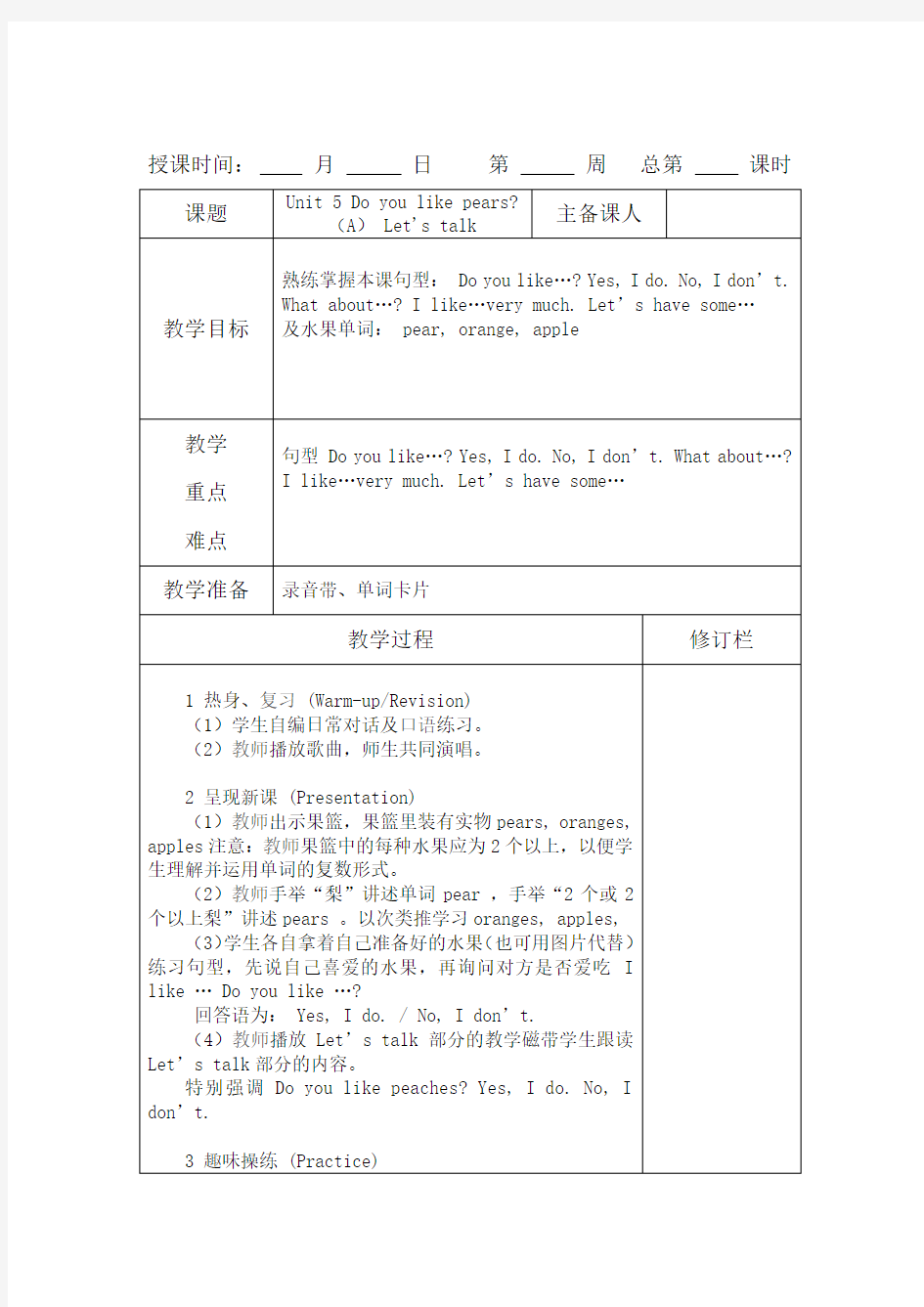 PEP小学英语人教版三年级下册unit5教案