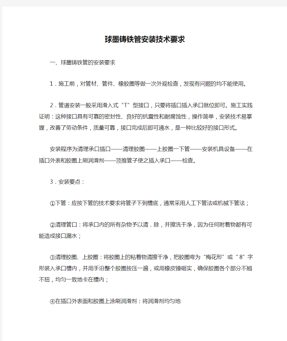 球墨铸铁管安装技术要求