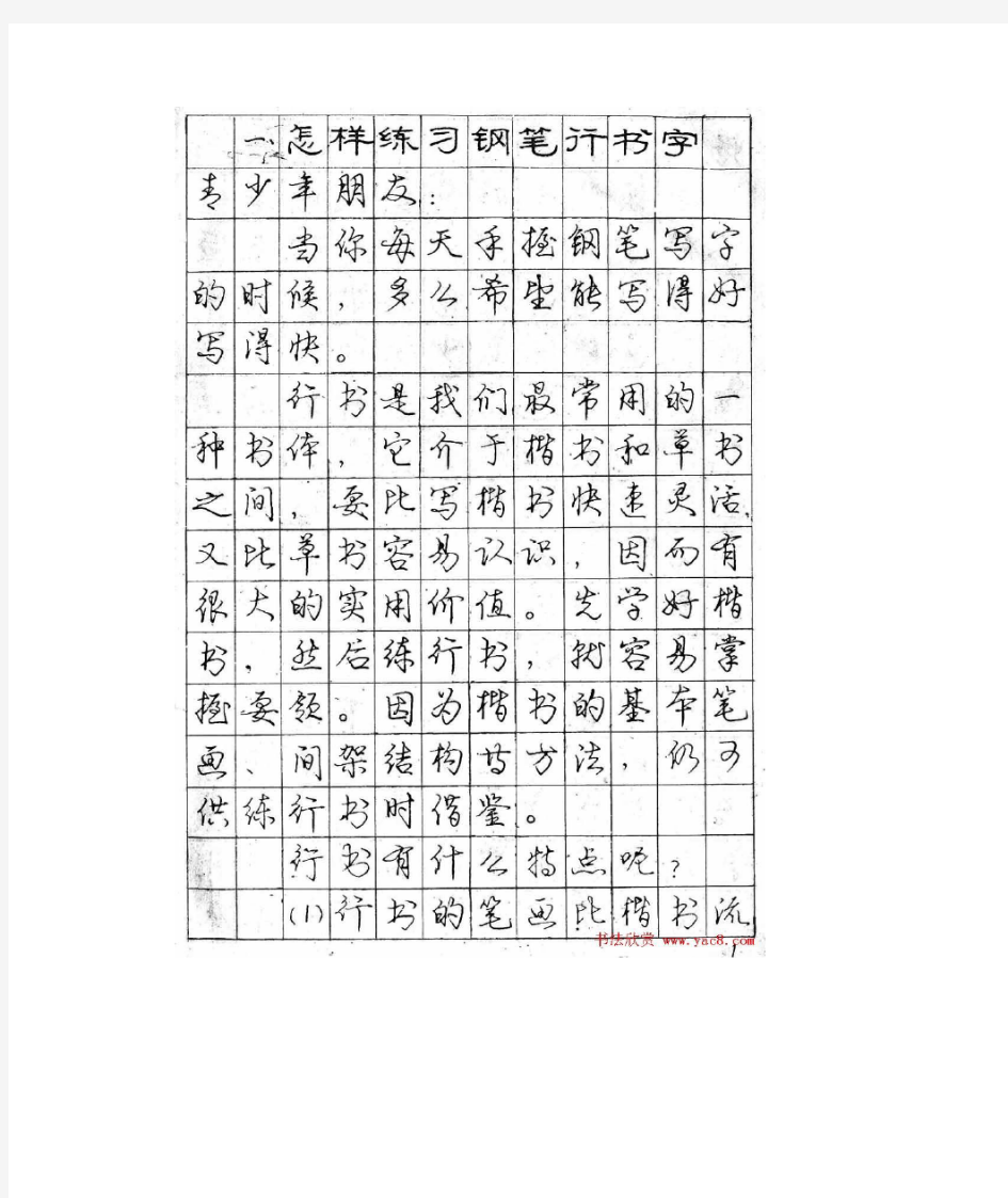 庞中华行楷硬笔书法字帖