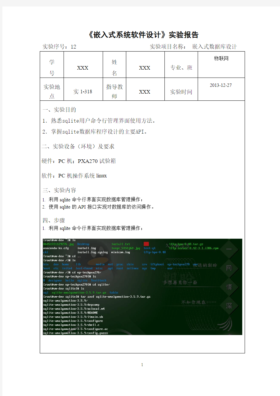 《嵌入式软件设计》实验报告-12基于qt的嵌入式数据库设计_1107082116_陈堃霖