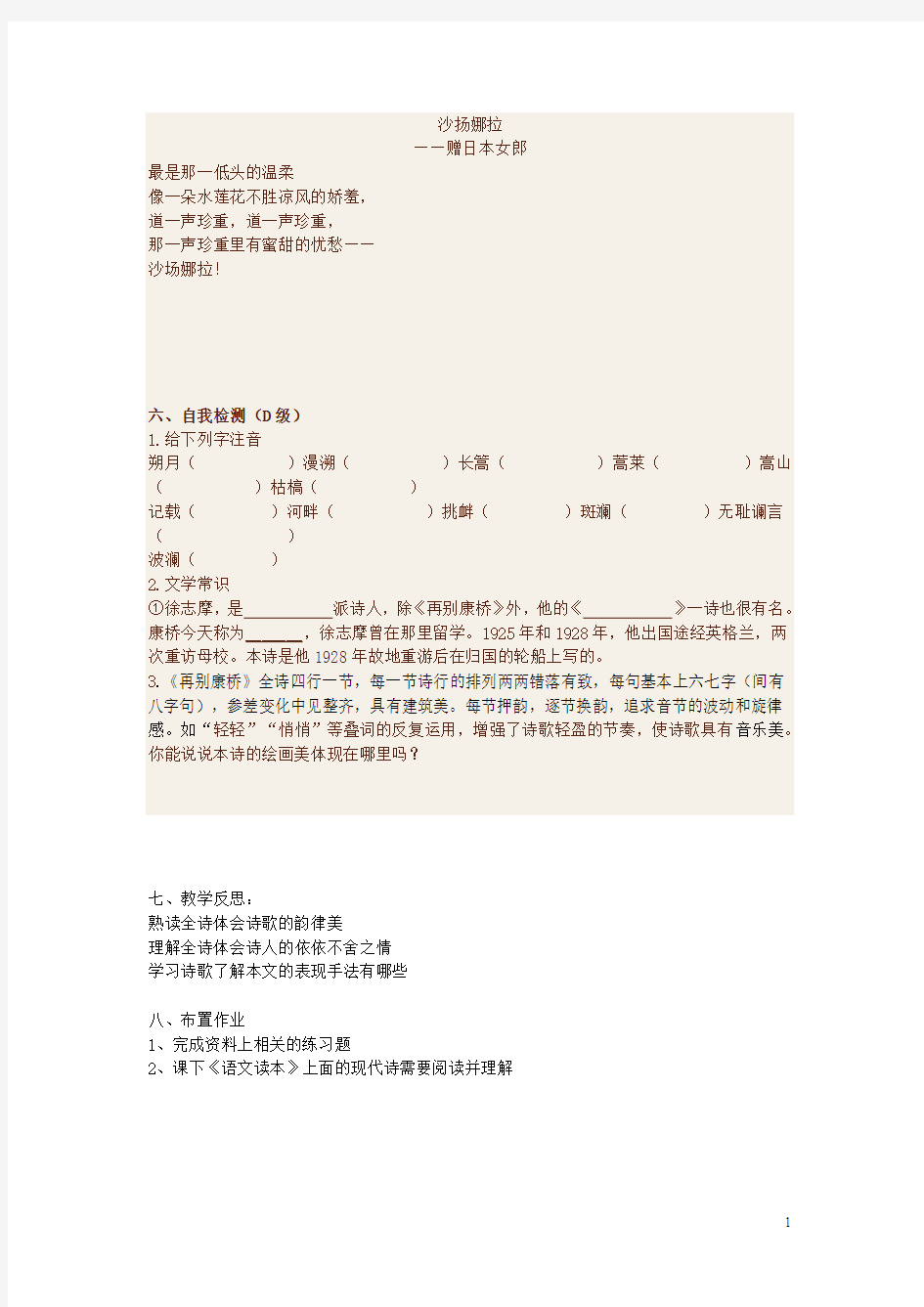 精品教案学案【人教版】高中语文必修一《沙扬娜拉》导学案(含答案)(清风语文)