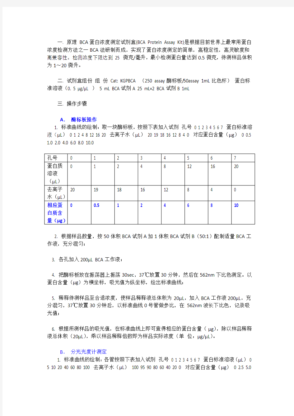 BCA测蛋白的具体操作步骤