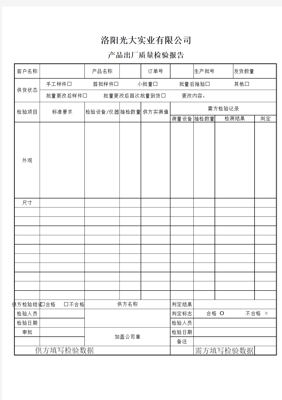 产品出厂质量检验报告单