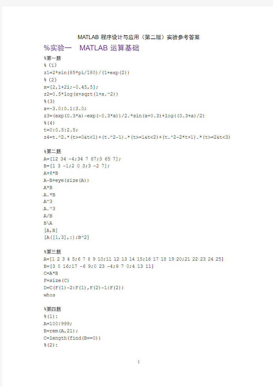 MATLAB程序设计与应用(第二版)实验参考答案1