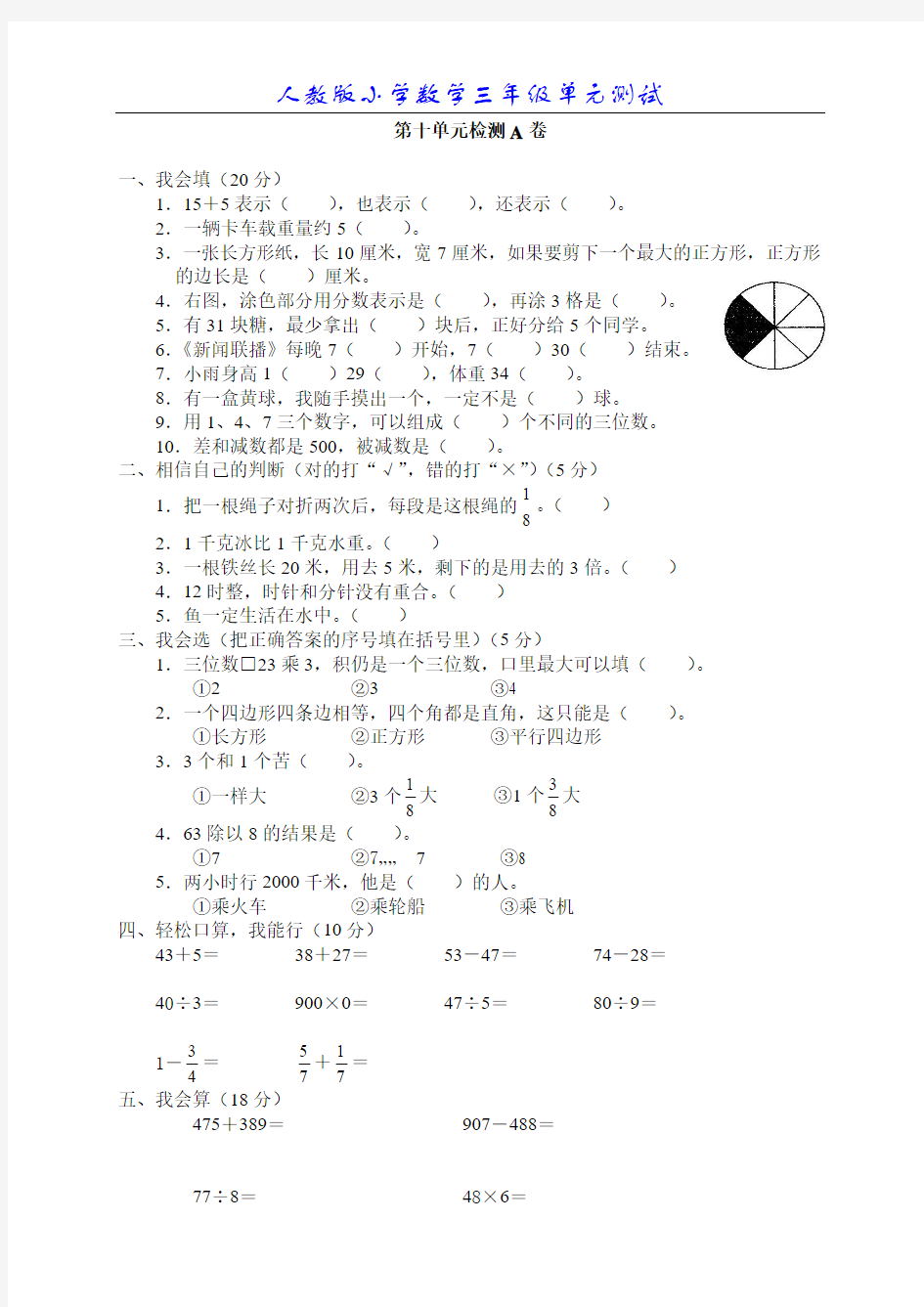 第十单元检测A卷