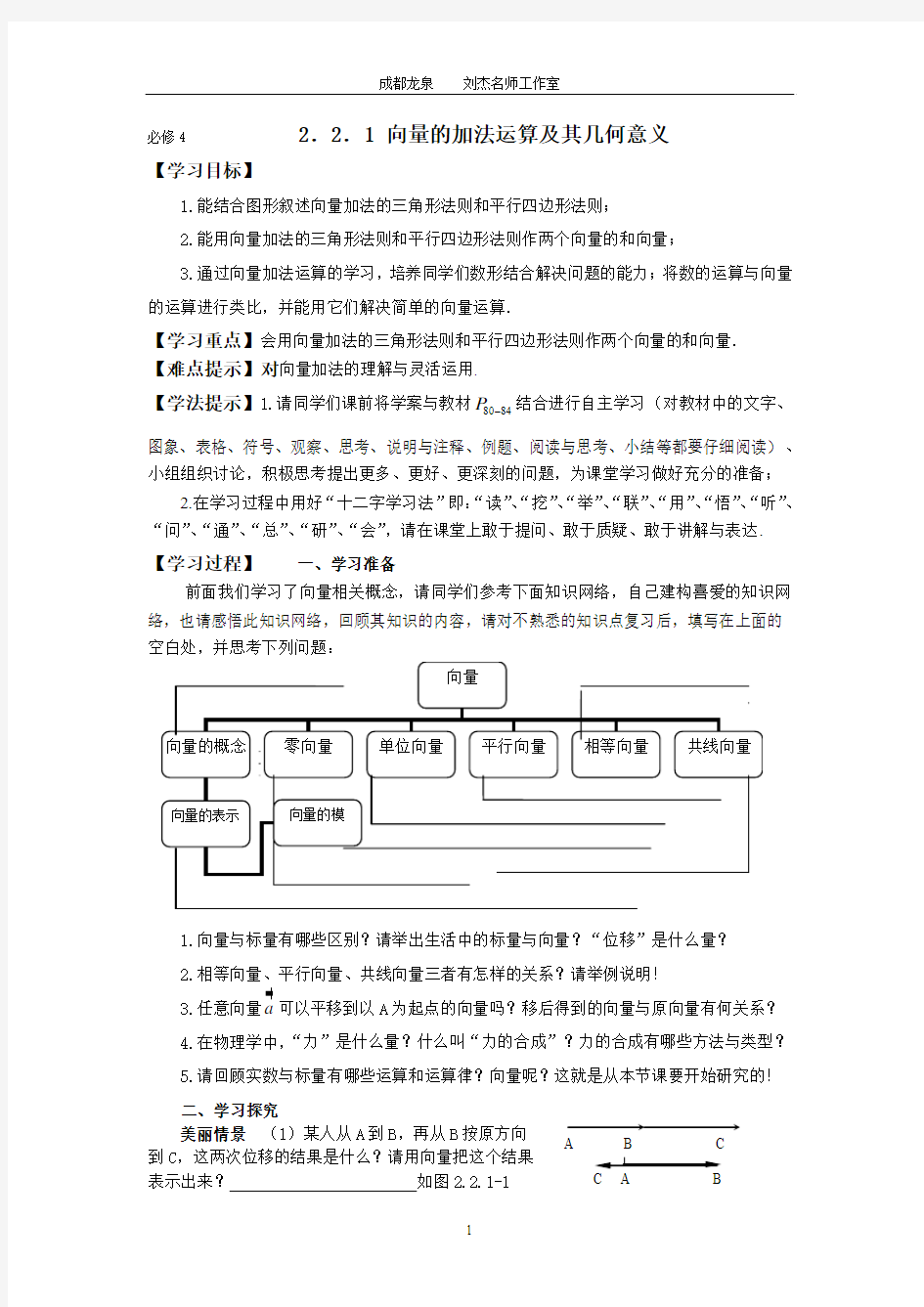 向量的加法学案