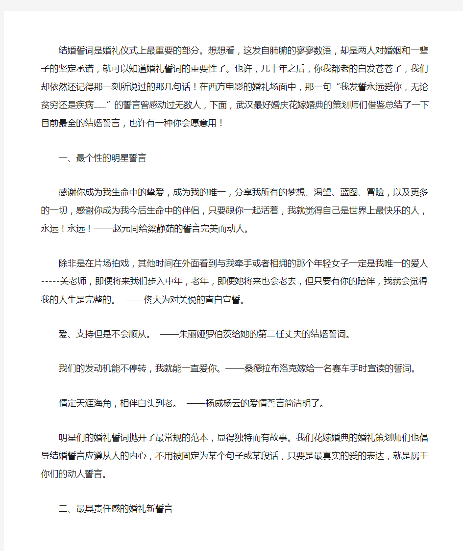 结婚誓词是婚礼仪式上最重要的部分