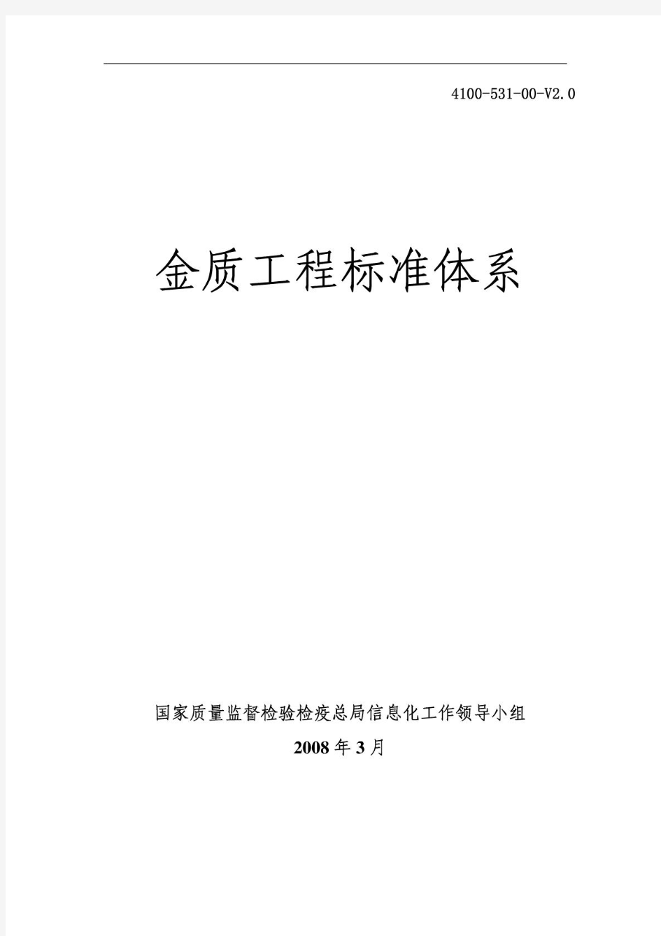 工商行政管理信息化标准体系