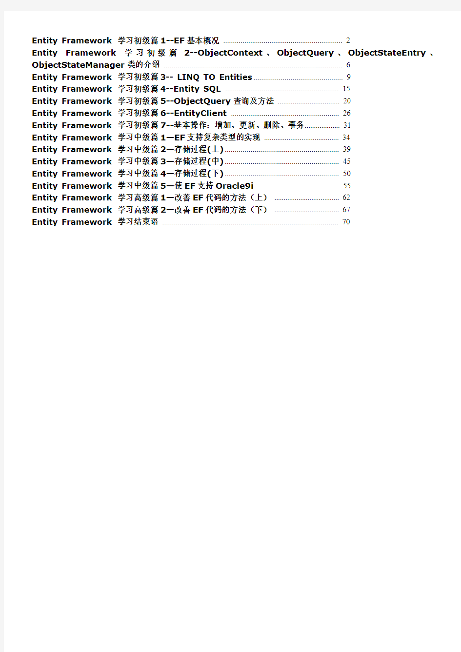 Entity_Framework 实体框架