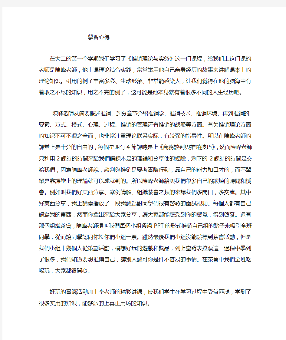 谈判与推销技巧  学习心得