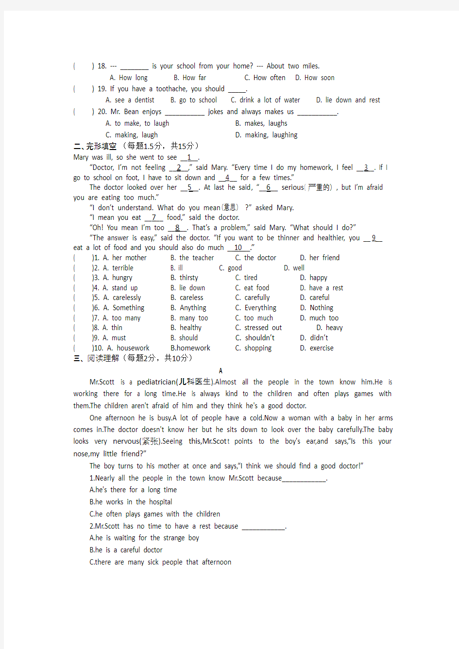 八年级上学期英语测试题(简单版)