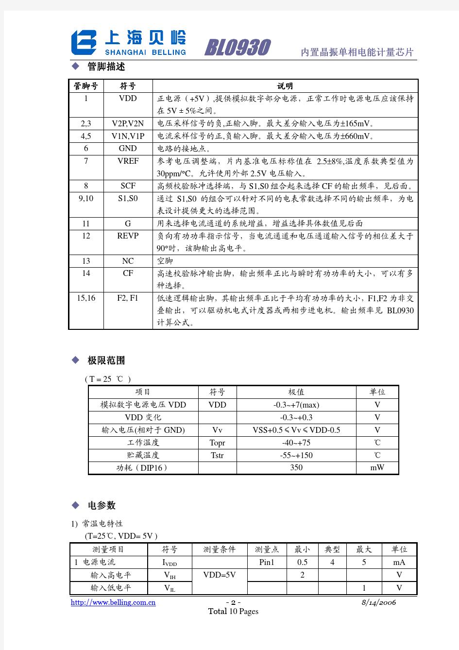 BL0930中文资料