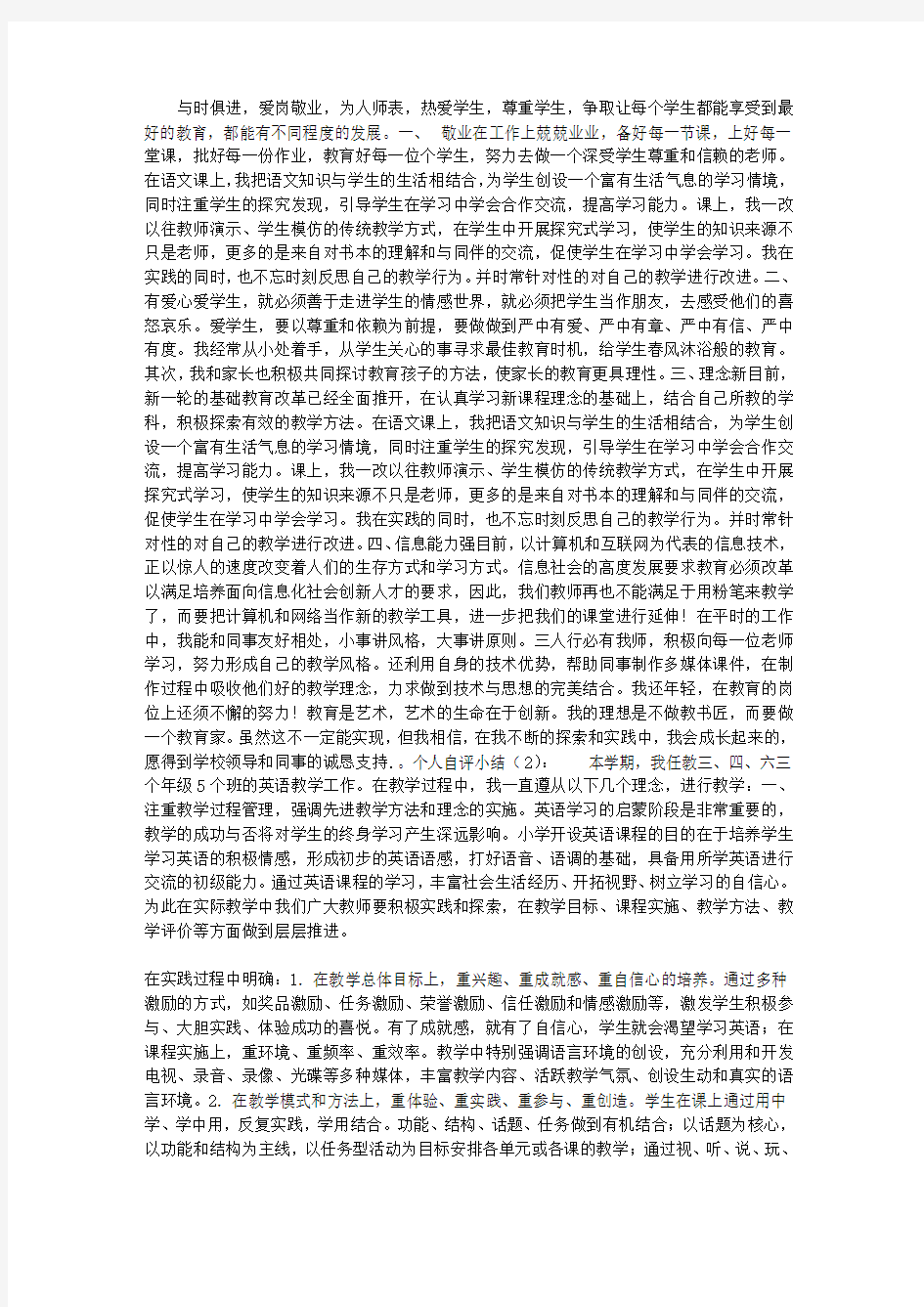 个人自评小结2篇