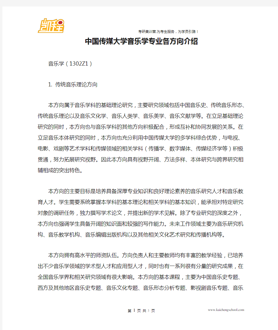 中国传媒大学音乐学专业各方向介绍