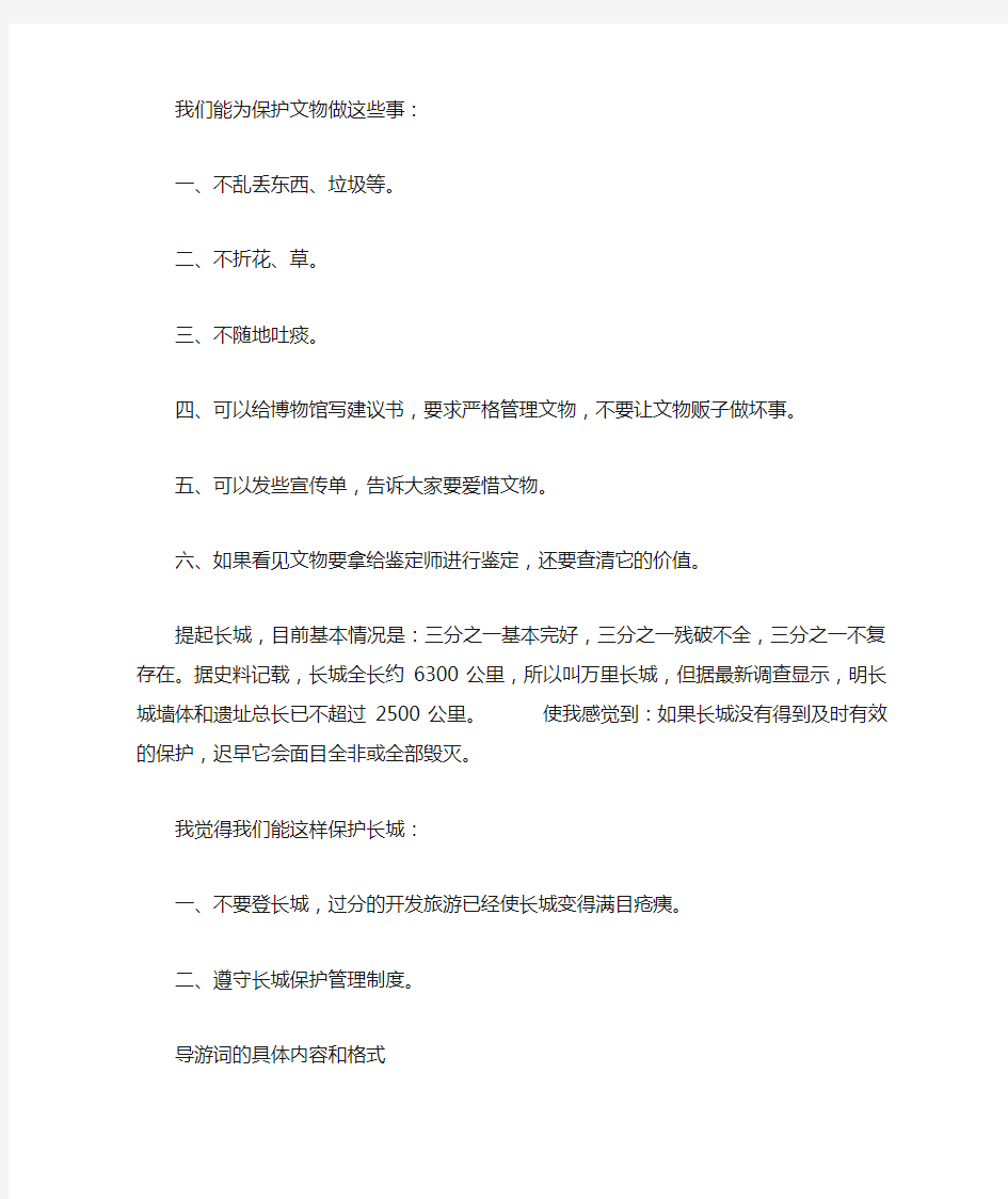 我们能为保护文物做这些事