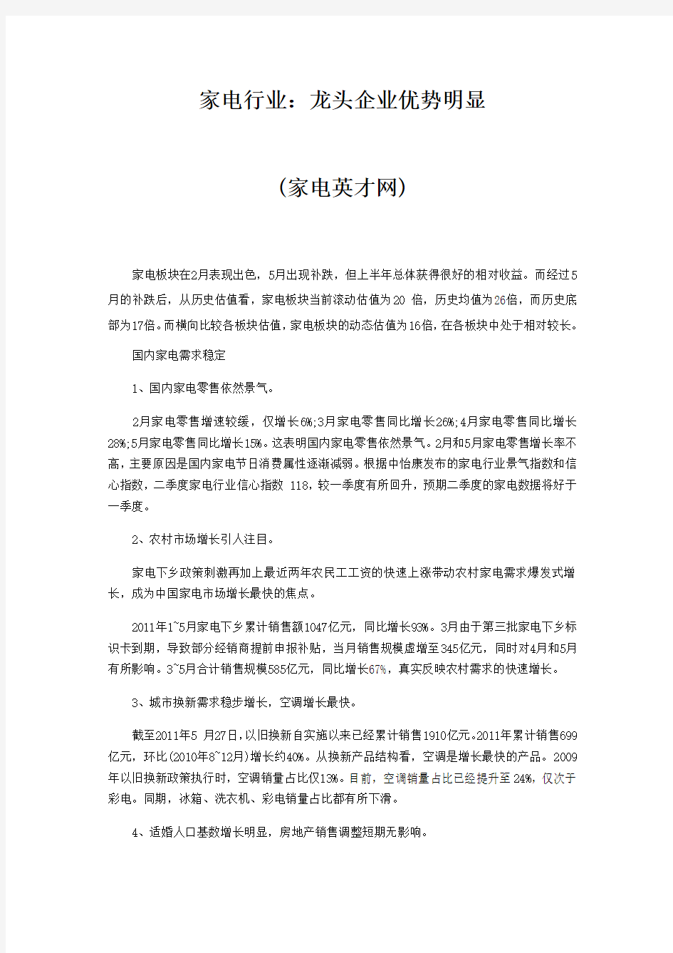 家电行业：龙头企业优势明显