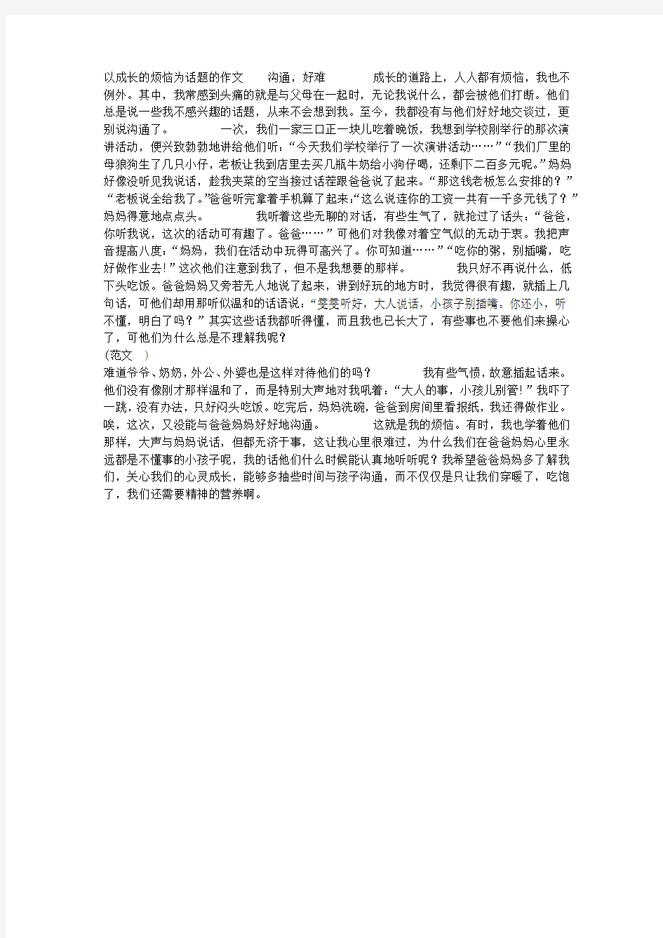 以成长的烦恼为话题的作文