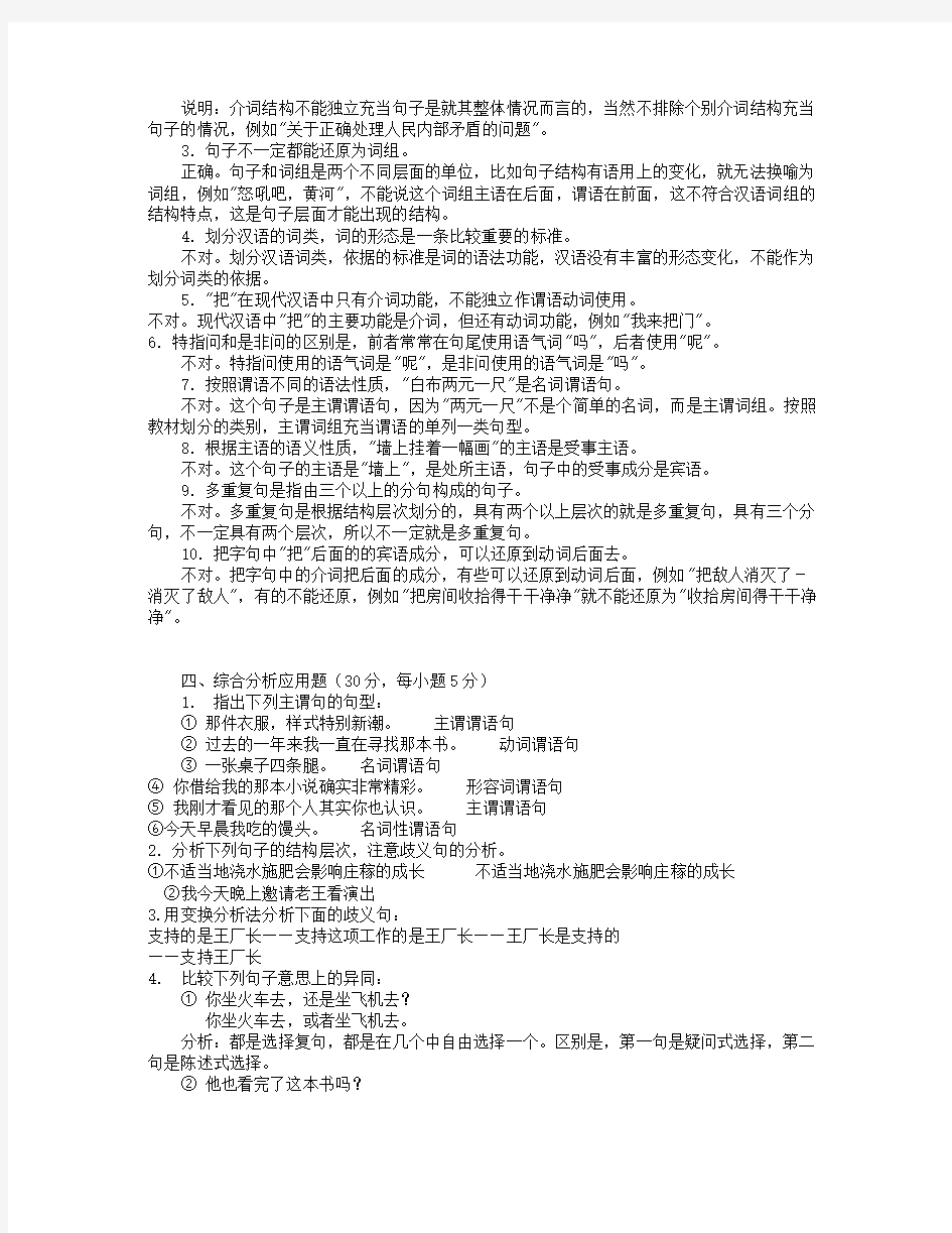 《汉语专题(1)平时作业3