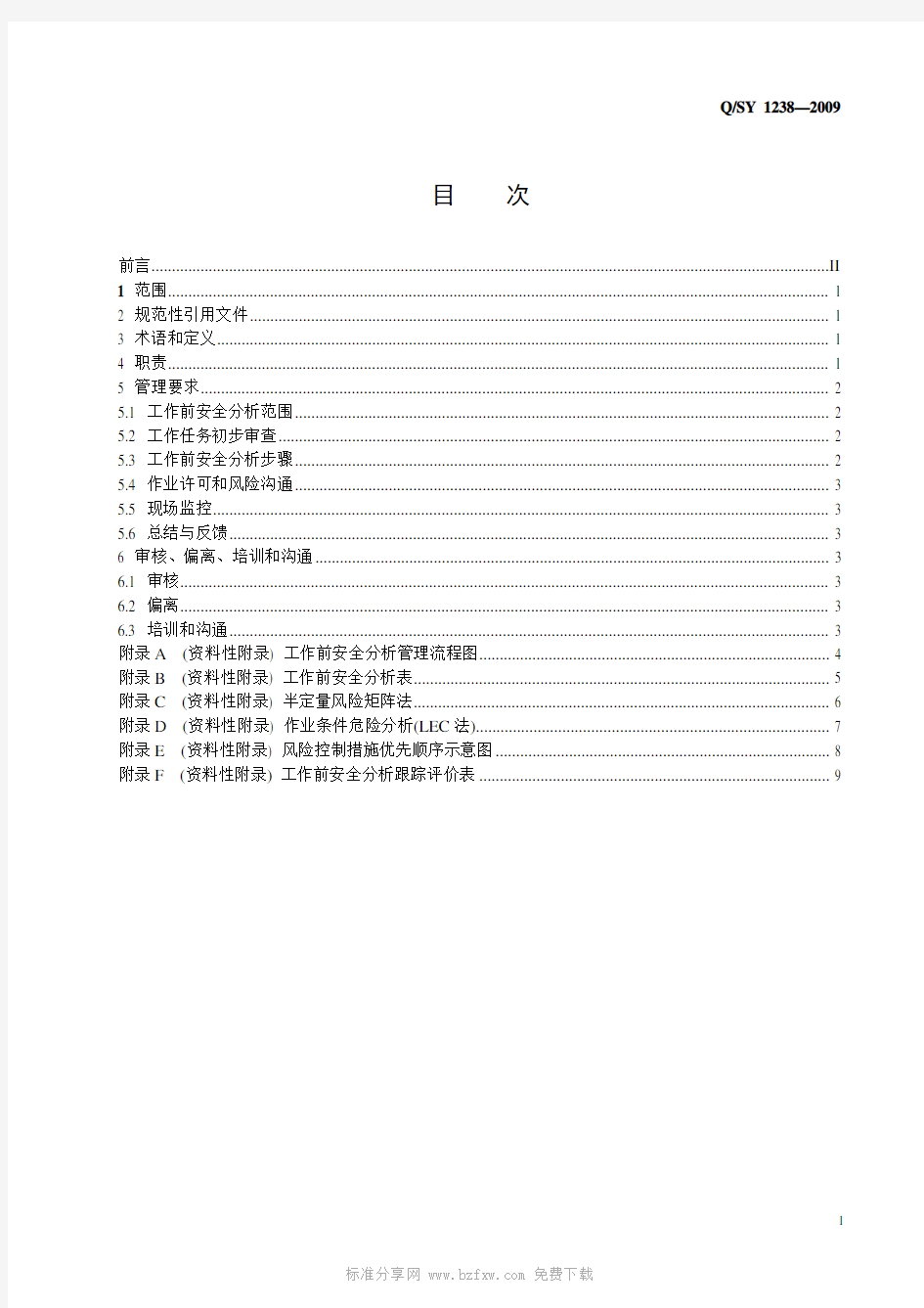 QSY 1238-2009 工作前安全分析管理规范