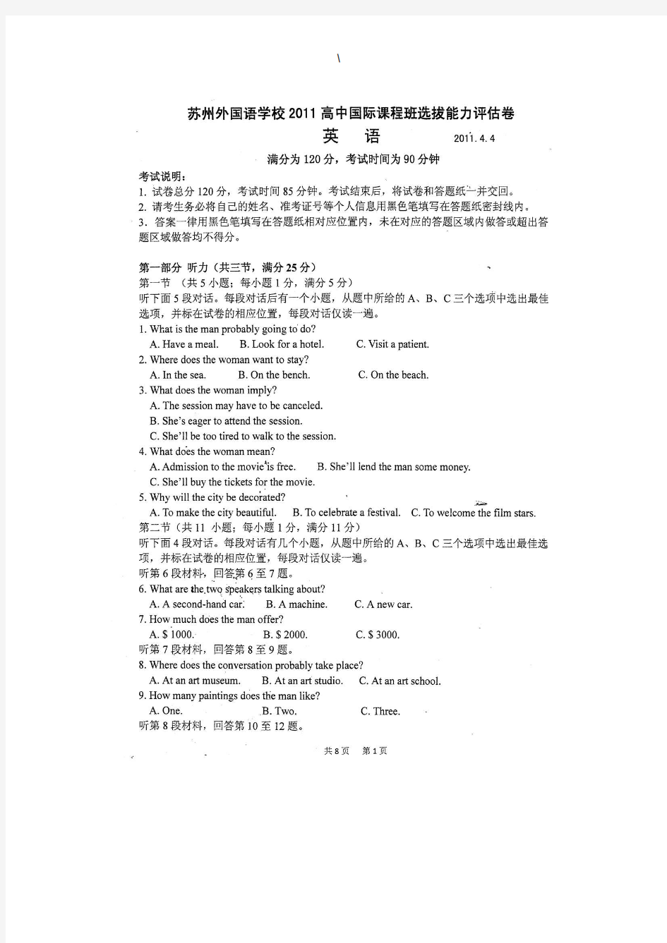 2011年苏州外国语学校英语入学测试题