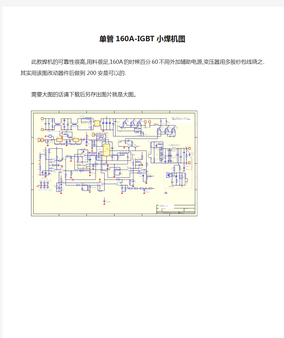 单管160A-IGBT小焊机图