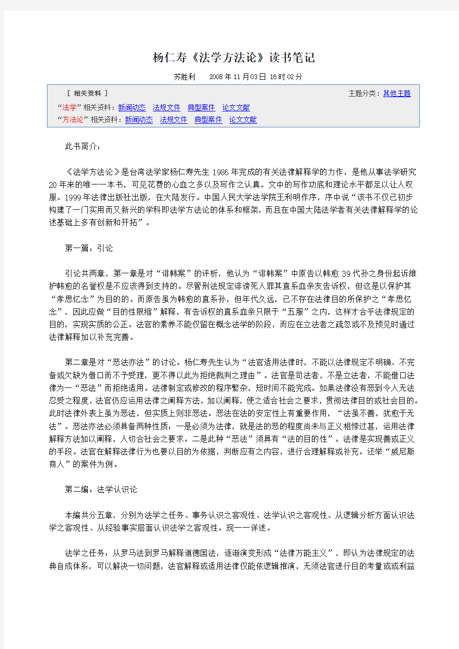 杨仁寿《法学方法论》读书笔记