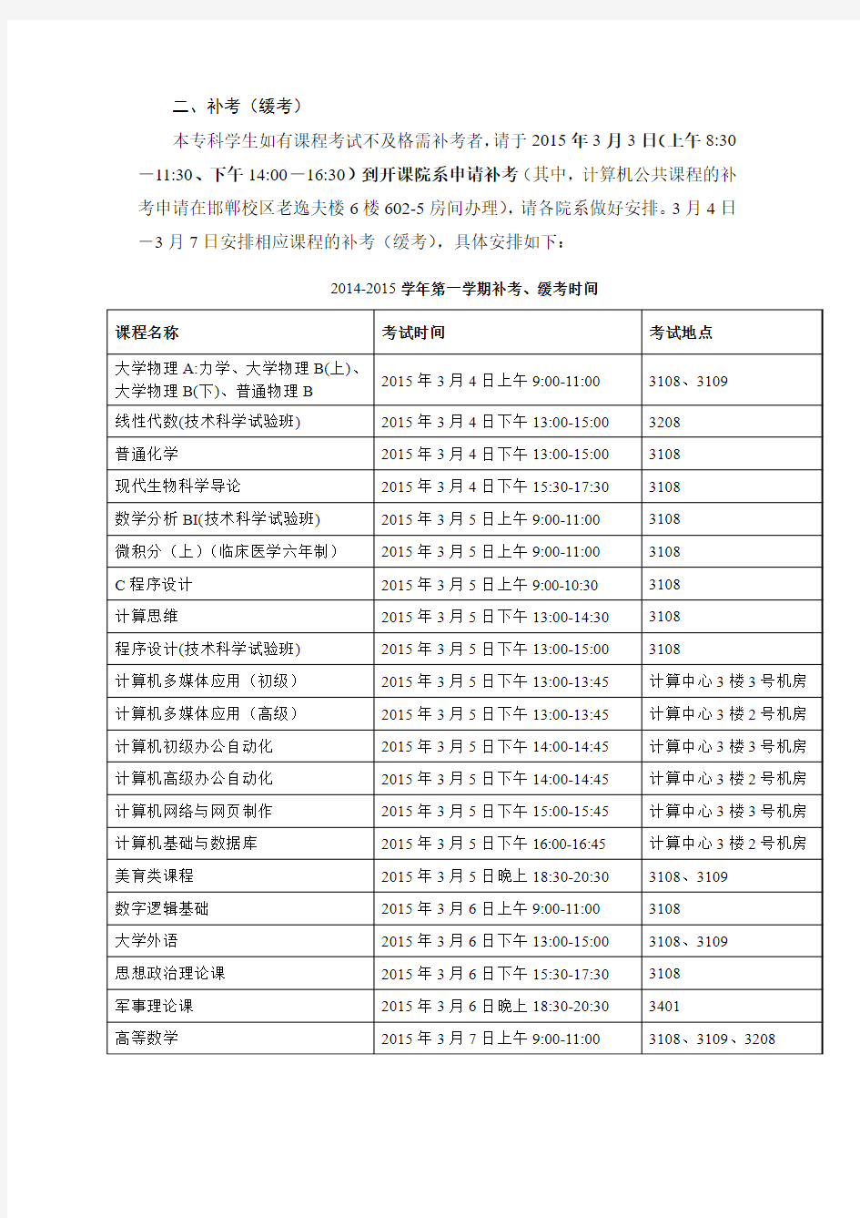 2015年春季学期开学通知