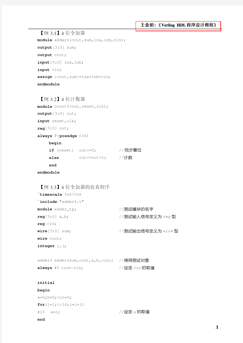 Verilog的150个经典设计实例