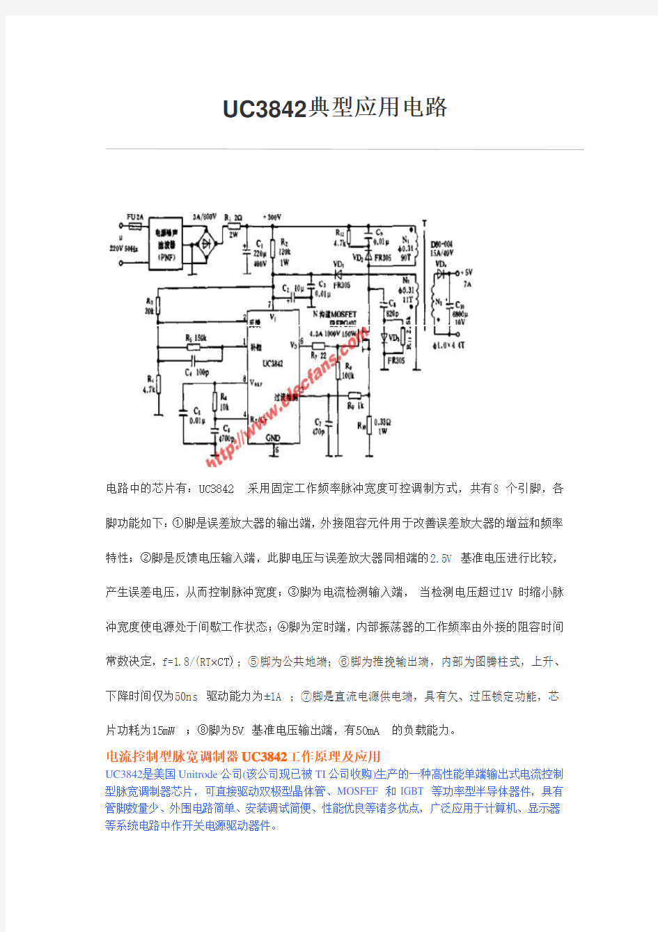 3842典型应用电路全集