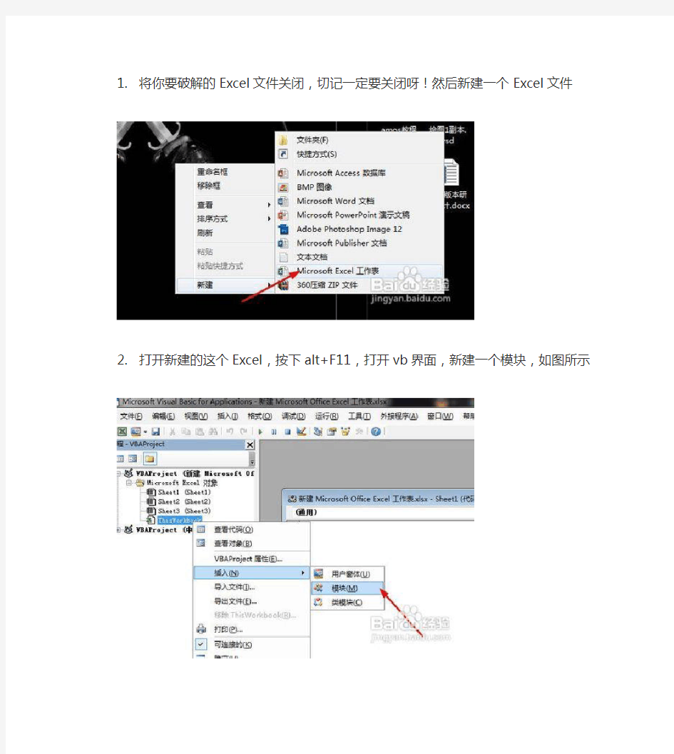 破解excel密码宏程序代码