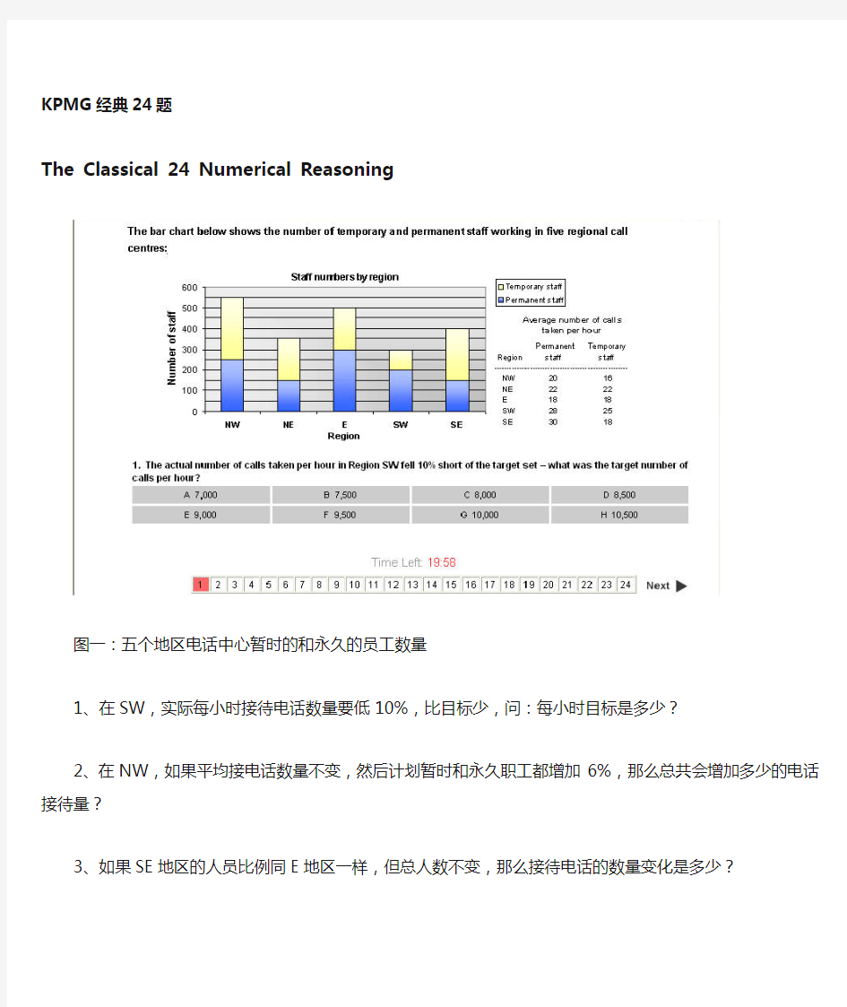 毕马威经典24、36题中文翻译版本