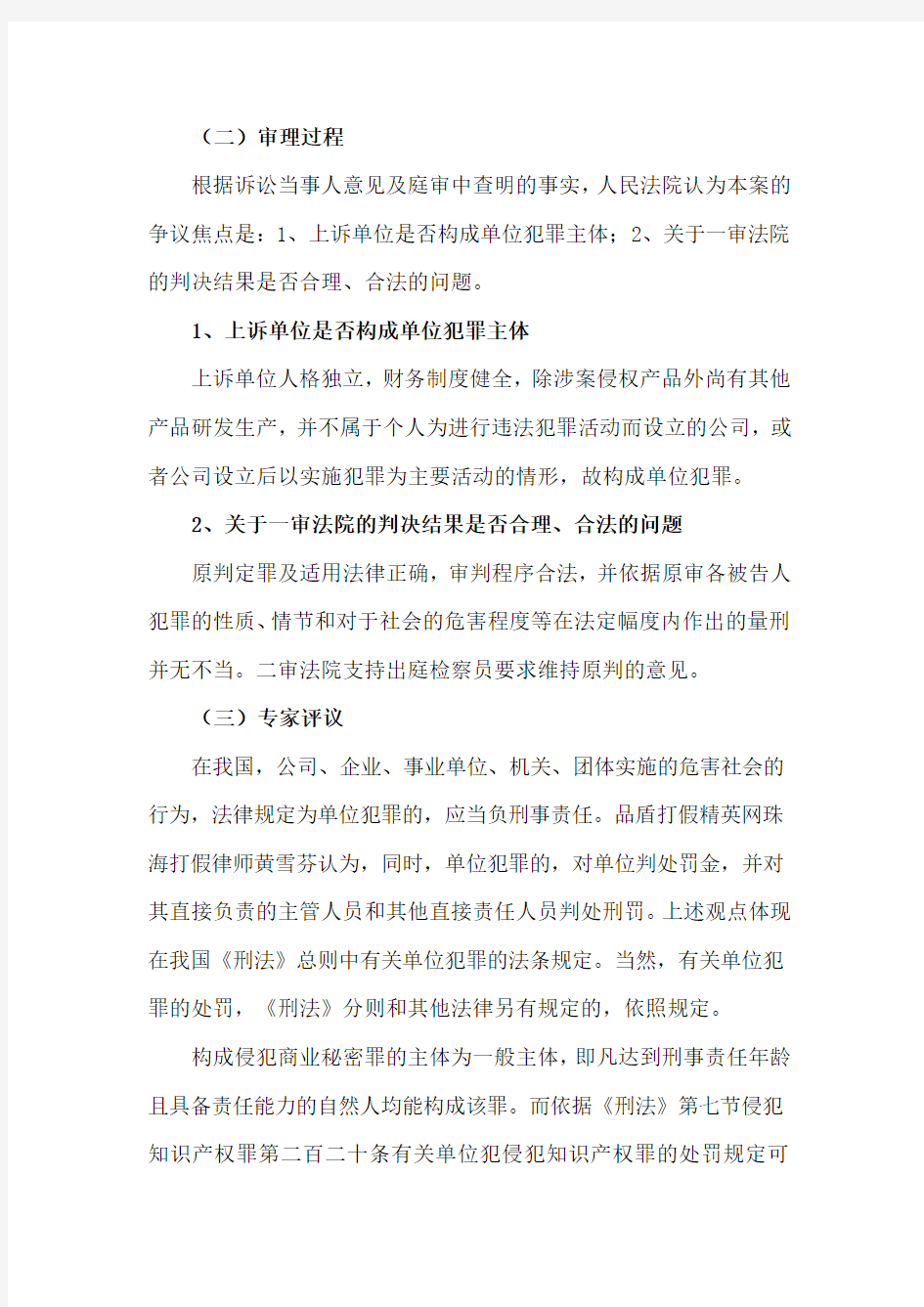 单位犯侵犯商业秘密罪