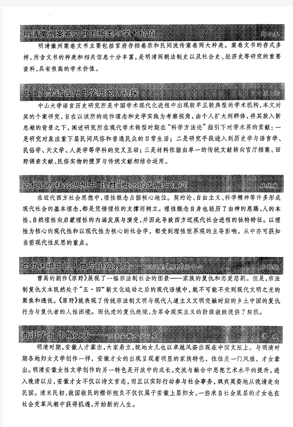 中山大学语言历史学研究所初探