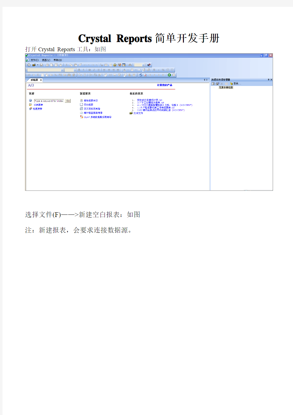 Crystal_Reports简单开发手册